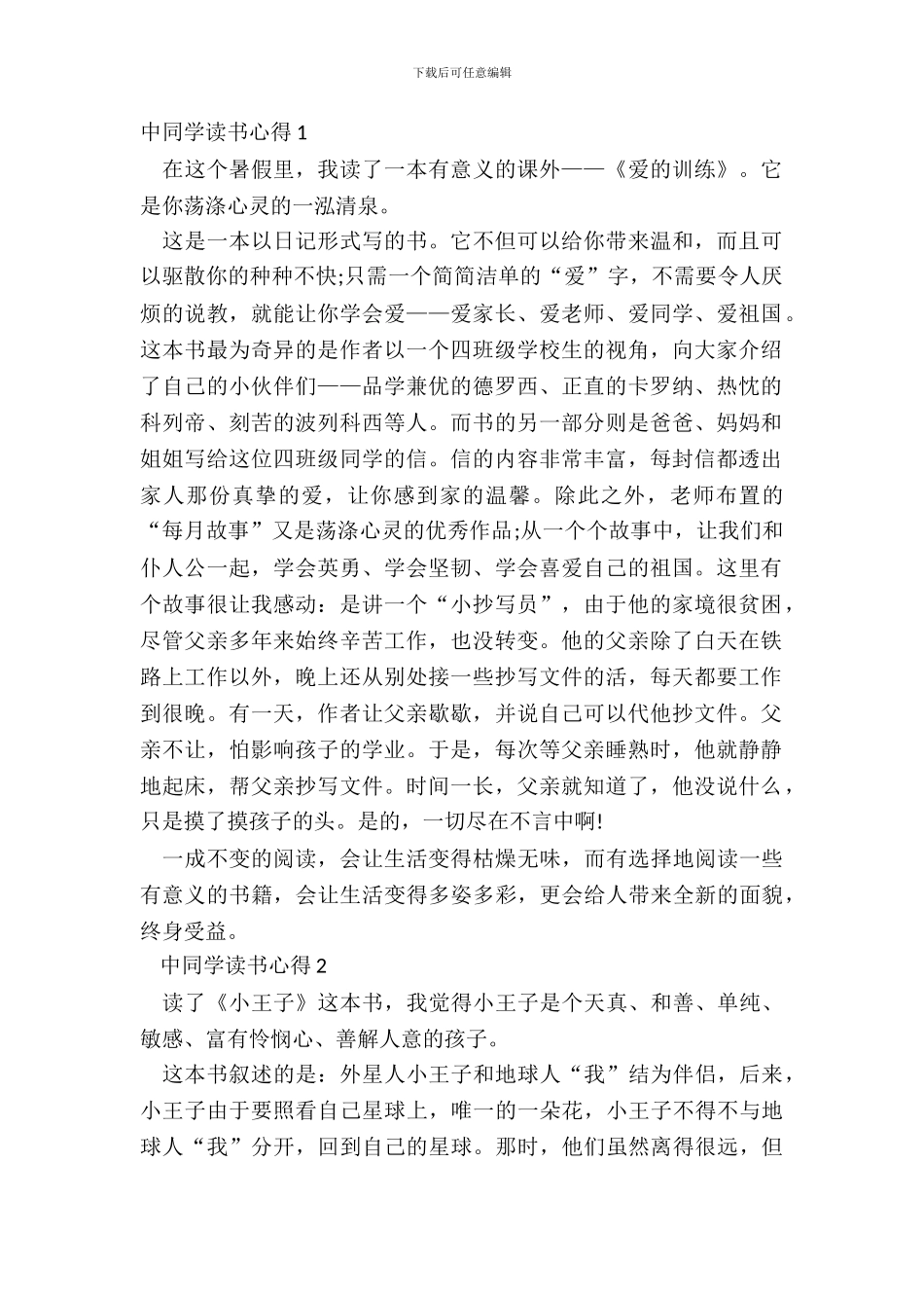 中学生读书心得感悟10篇_第2页