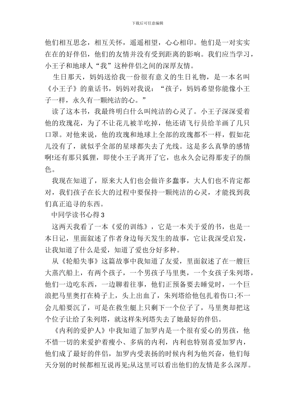 中学生读书心得感悟10篇_第3页