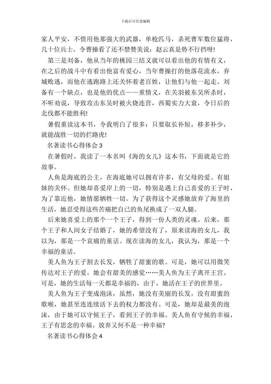 中学生读名著写读书心得十篇_第3页