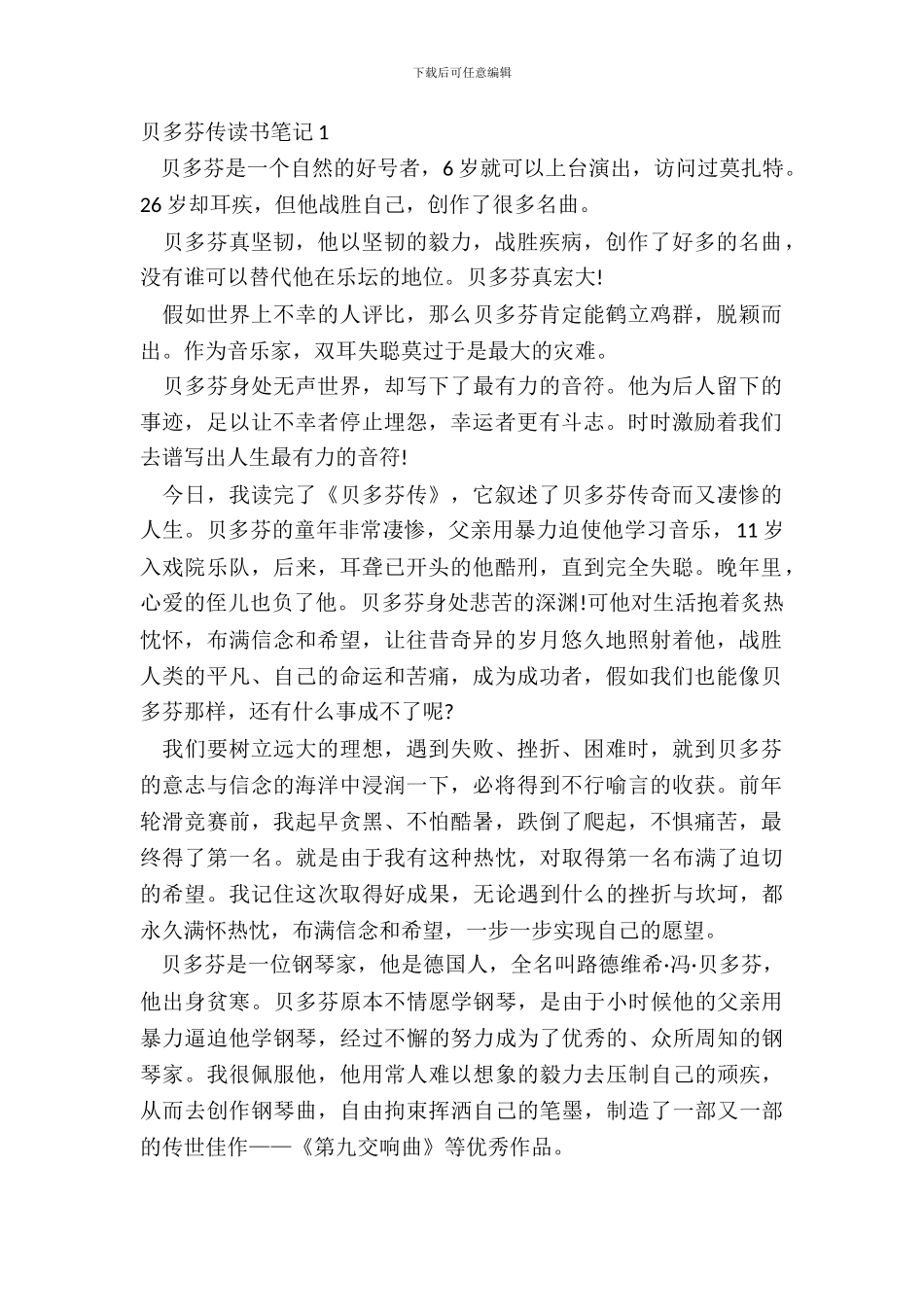 中学生贝多芬传读书笔记心得_第2页