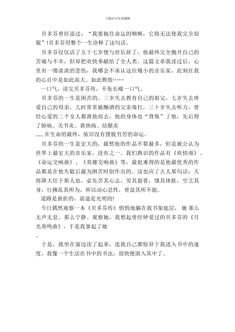 中学生贝多芬传读书笔记心得_第3页
