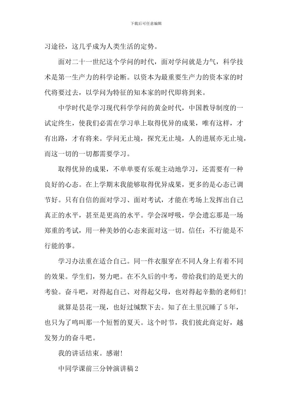 中学生课前三分钟演讲稿_第2页