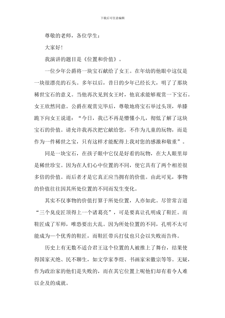 中学生课前三分钟演讲稿_第3页