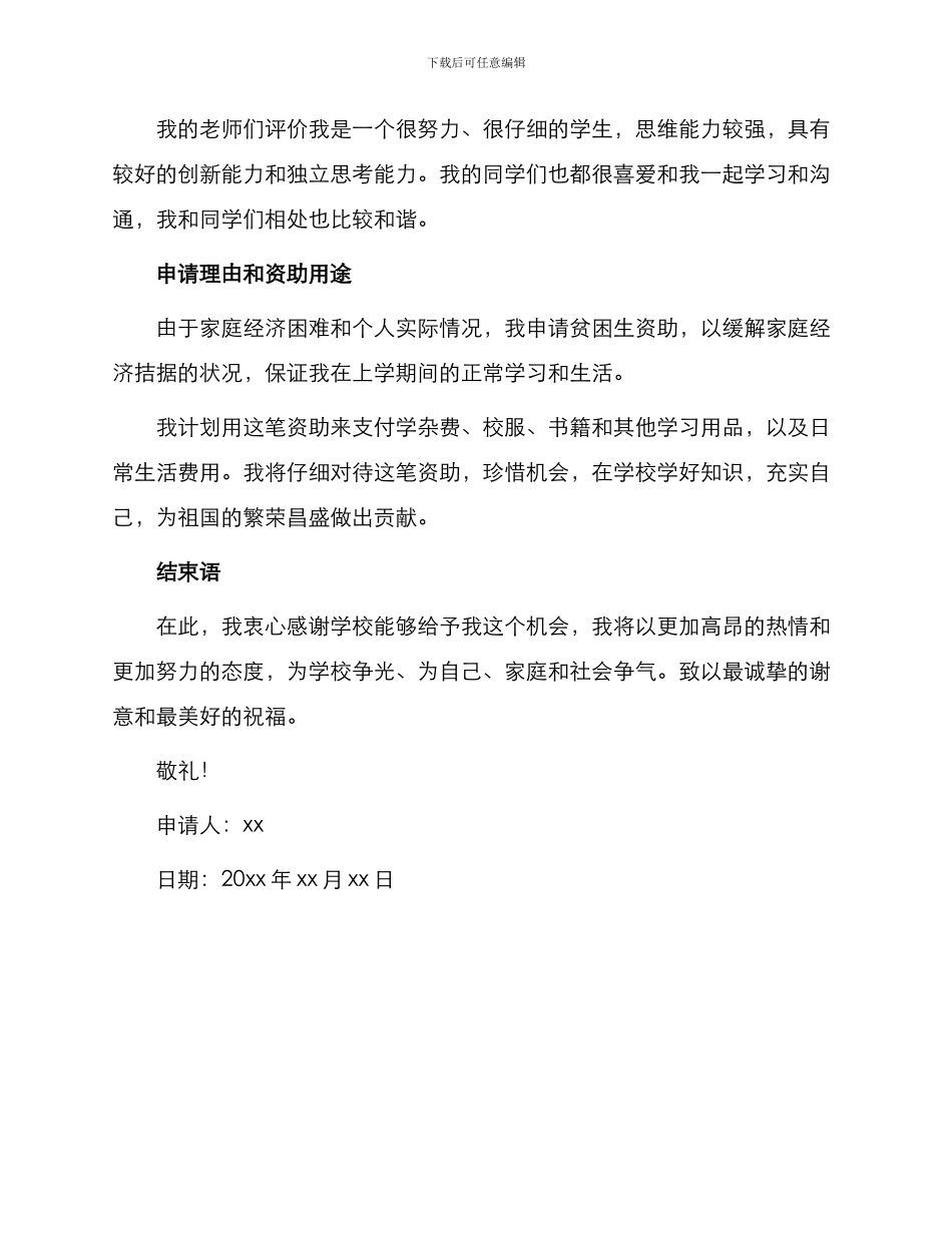 中学生贫困生申请书_第2页