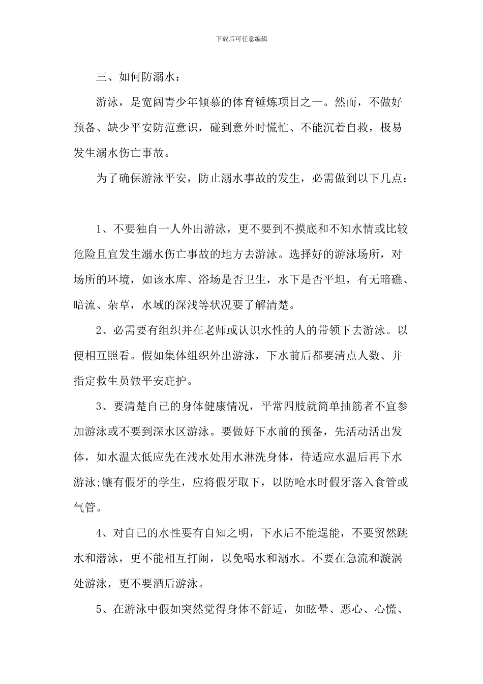 中学生防溺水演讲稿_第2页