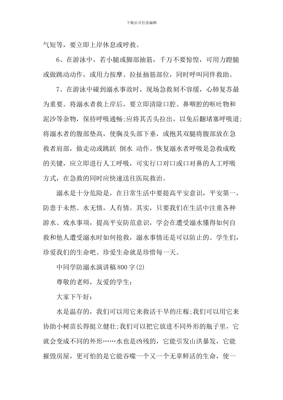 中学生防溺水演讲稿_第3页