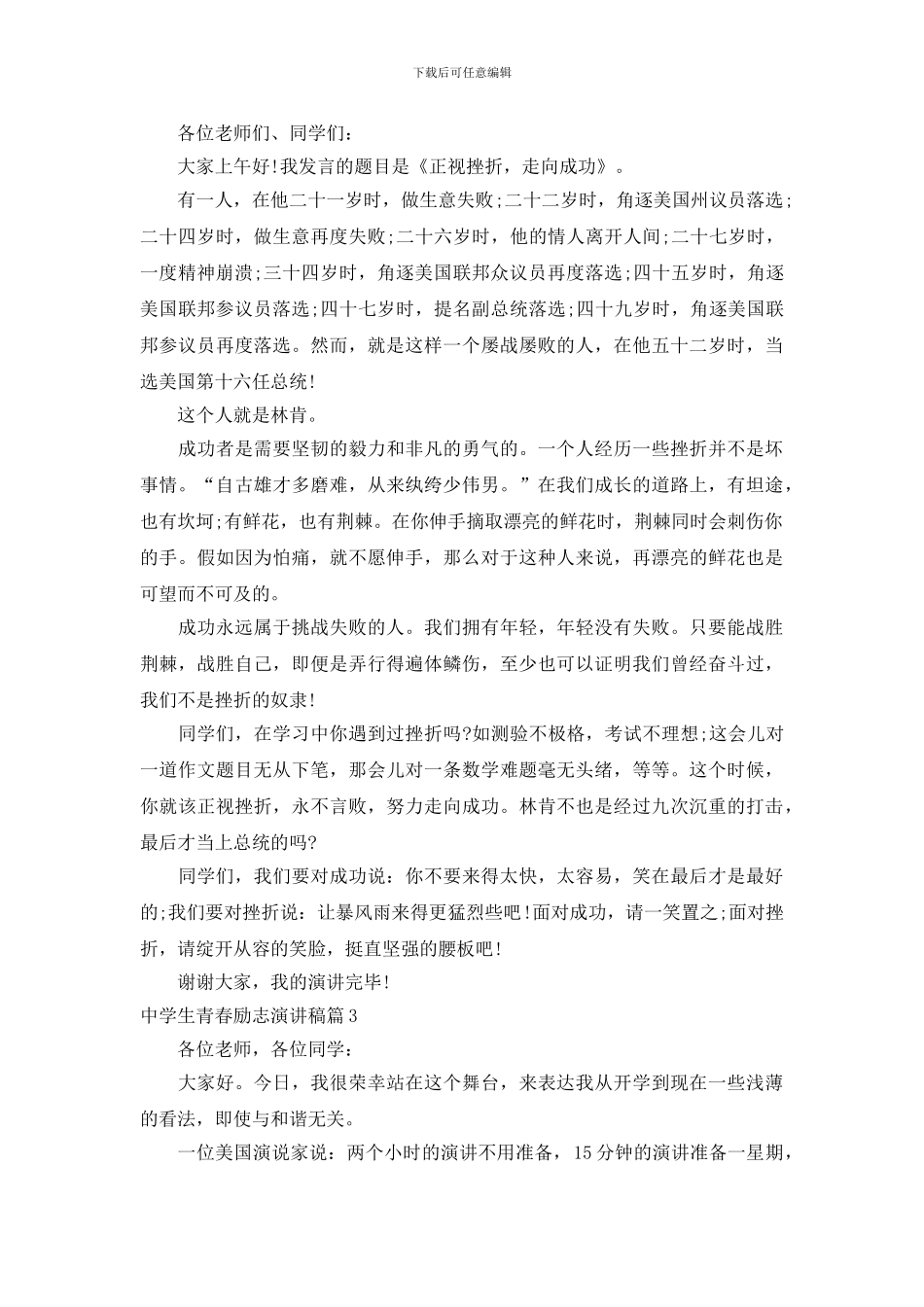 中学生青春励志演讲稿_第2页