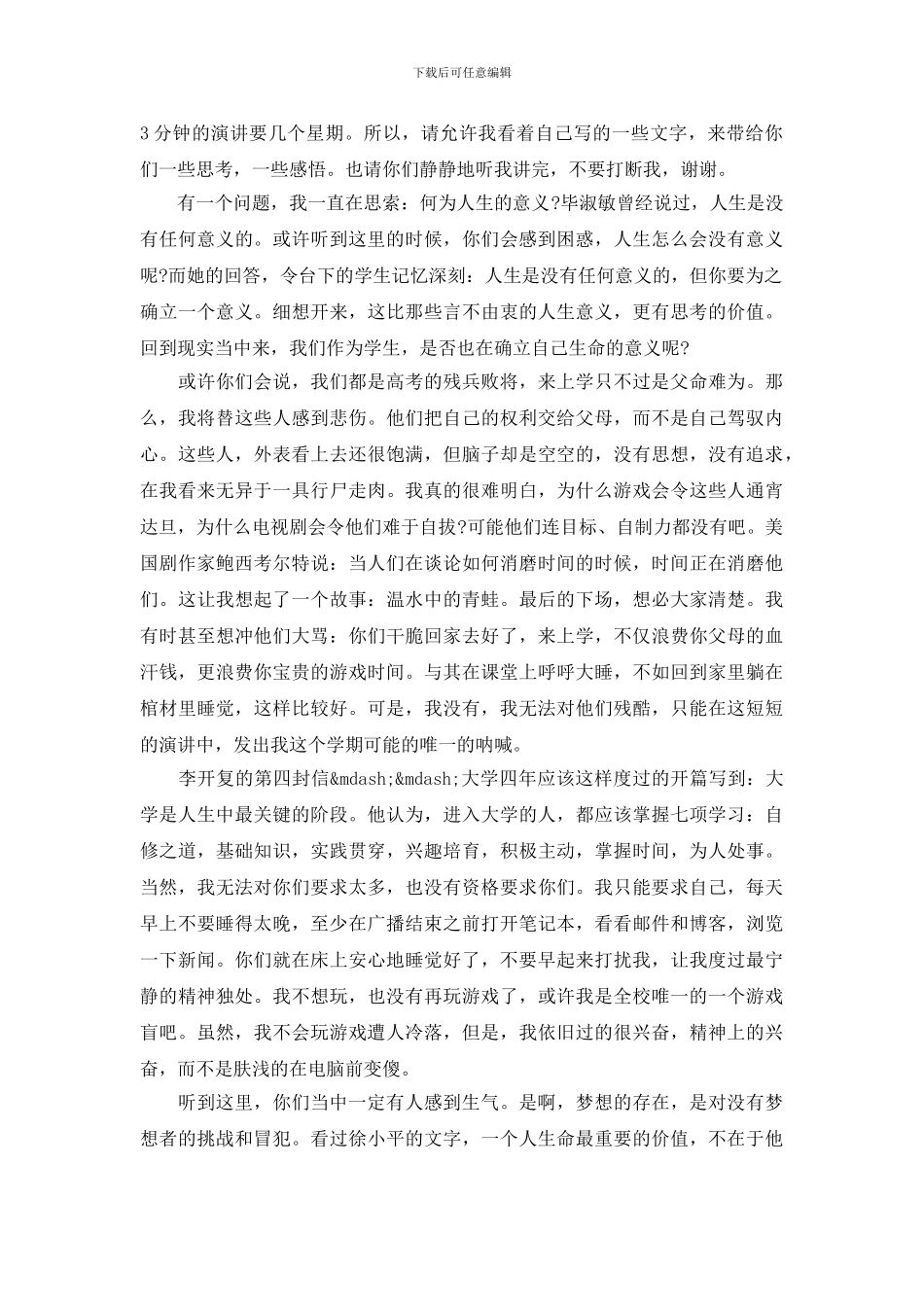 中学生青春励志演讲稿_第3页