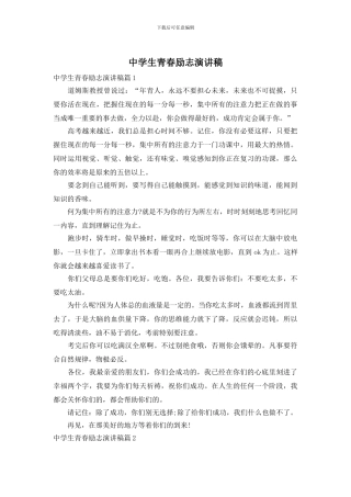 中学生青春励志演讲稿