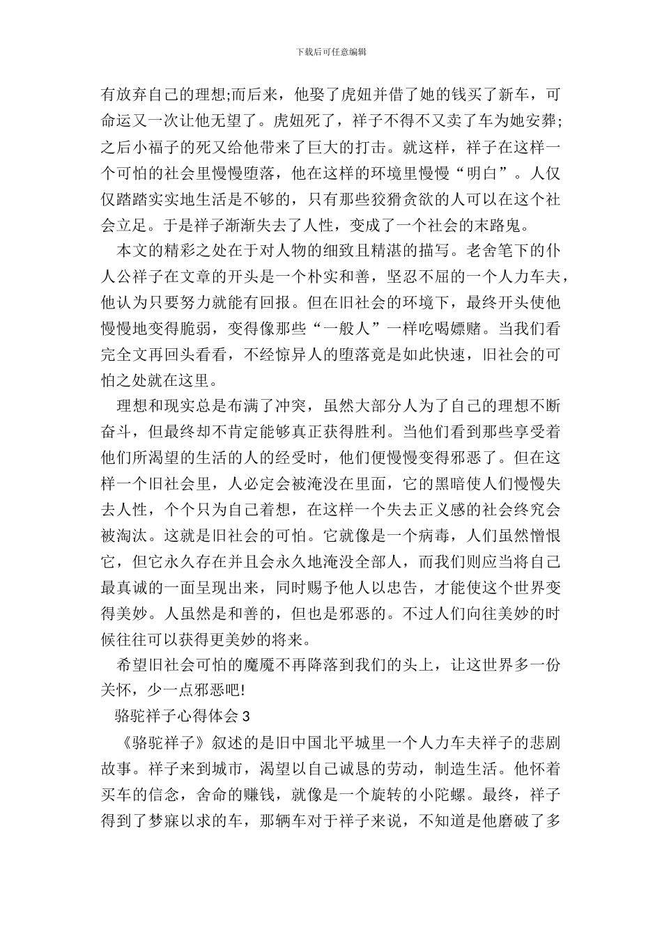 中学生骆驼祥子心得体会5篇_第3页