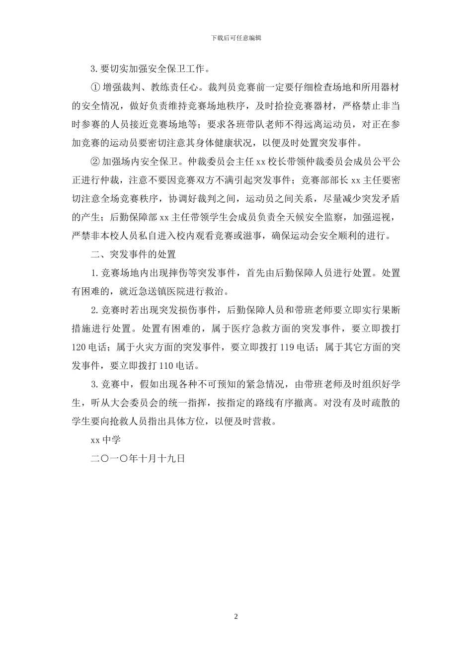 中学田径运动会安全预案_第2页