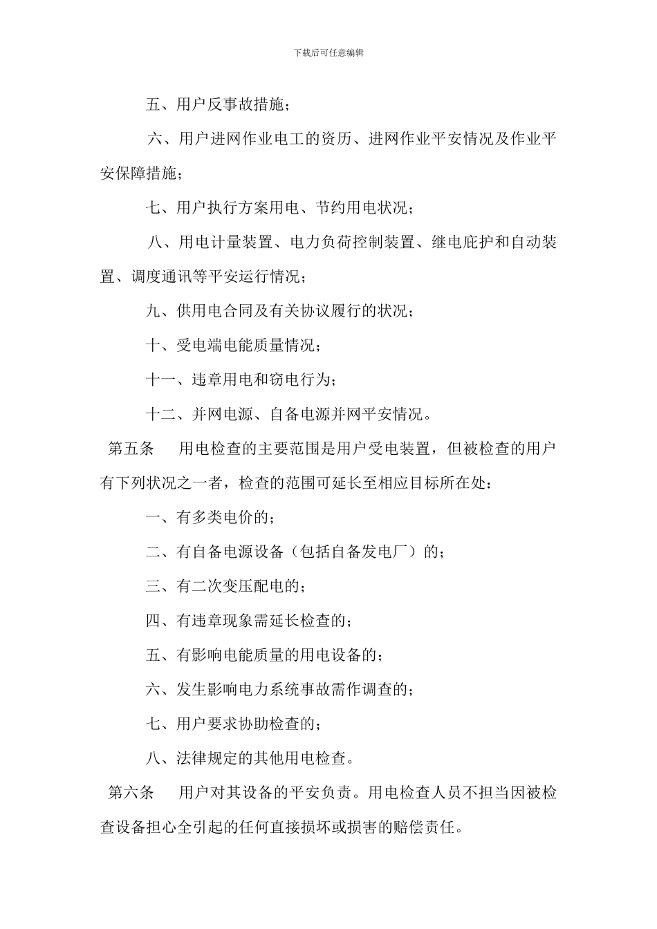 中学用电安全管理制度_第3页