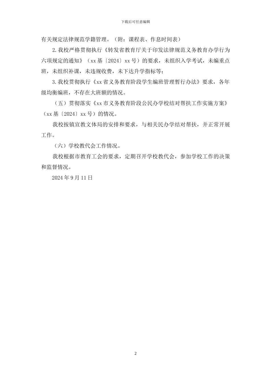 中学秋季开学工作情况自查报告_第2页