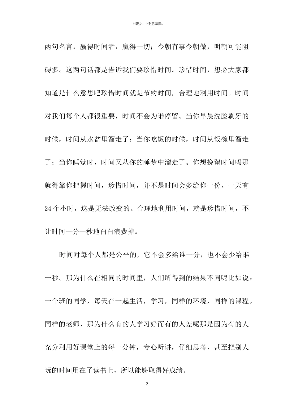 中学第二周国旗下讲话_第2页