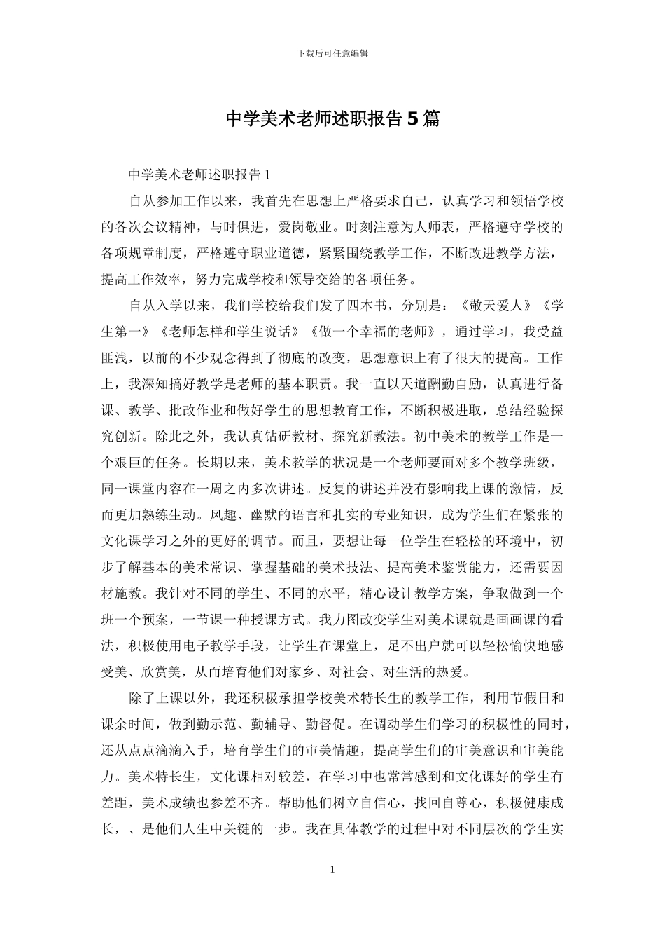 中学美术教师述职报告5篇_第1页