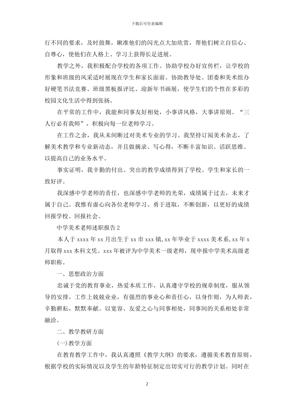 中学美术教师述职报告5篇_第2页