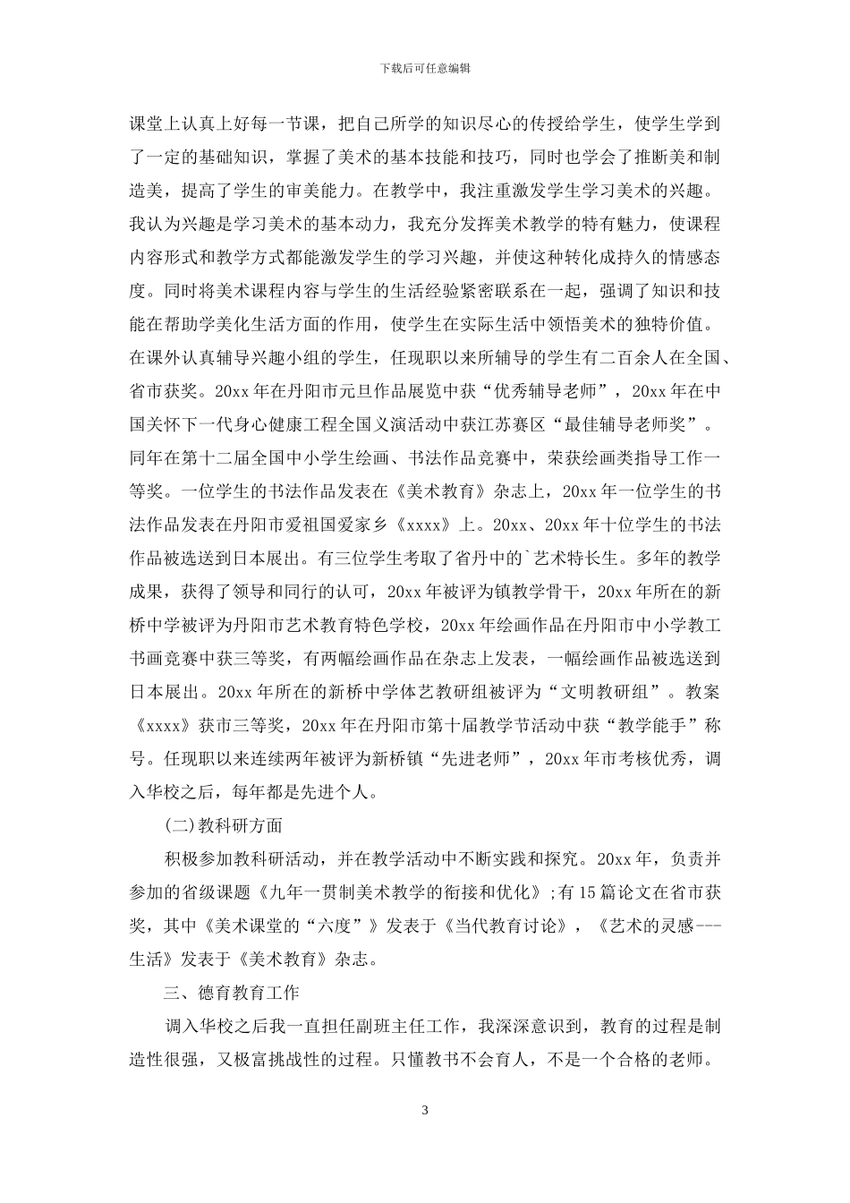 中学美术教师述职报告5篇_第3页