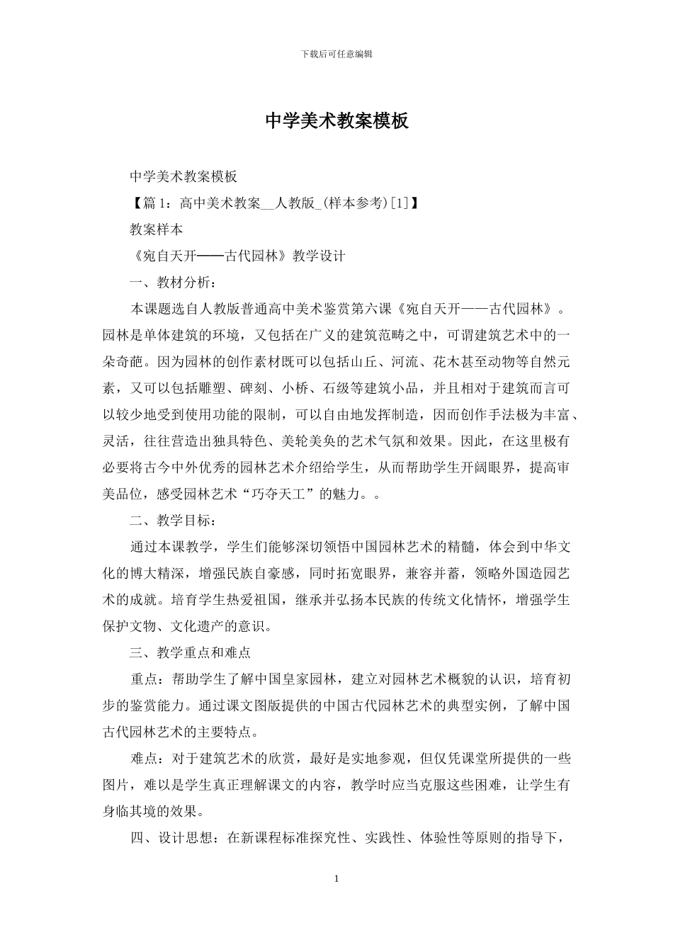 中学美术教案模板_第1页