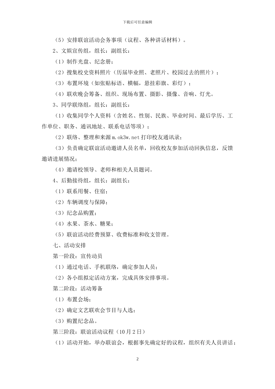 中学联谊活动方案_第2页