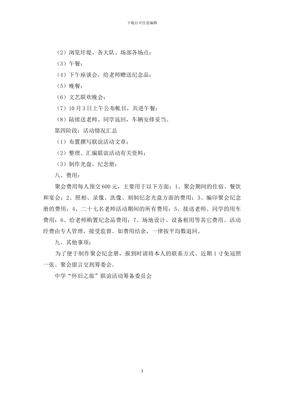 中学联谊活动方案_第3页