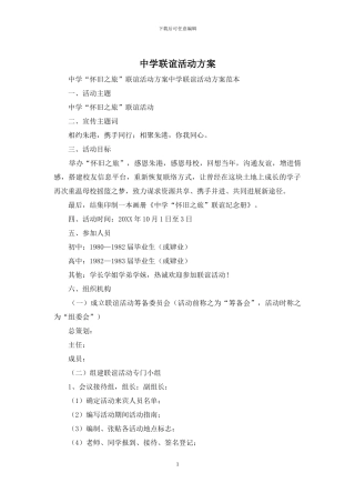 中学联谊活动方案