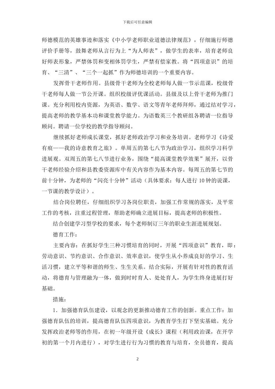 中学落实暑期干部会精神情况汇报_第2页