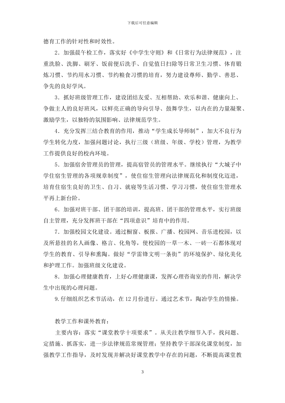 中学落实暑期干部会精神情况汇报_第3页