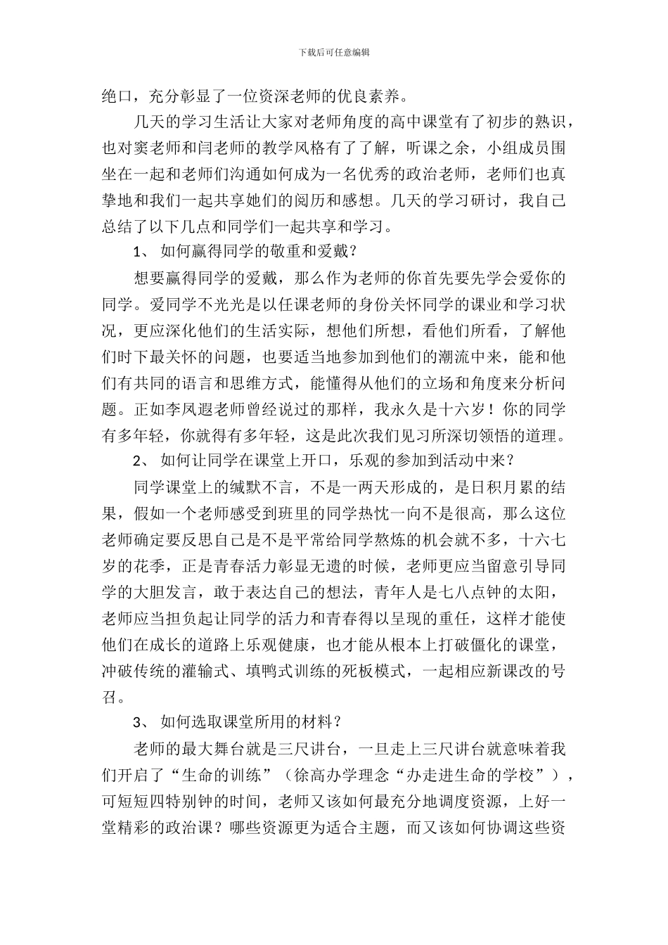 中学见习报告：让百花争奇斗艳_第3页