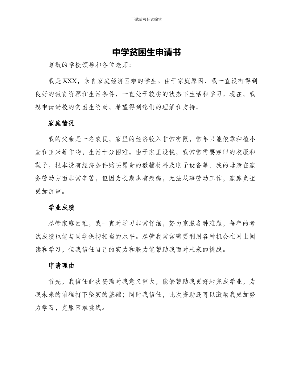中学贫困生申请书_第1页