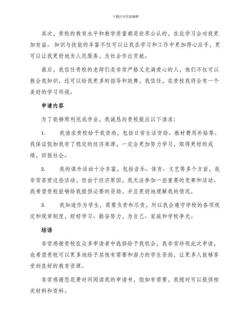 中学贫困生申请书_第2页