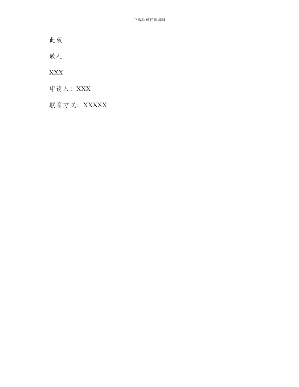 中学贫困生申请书_第3页