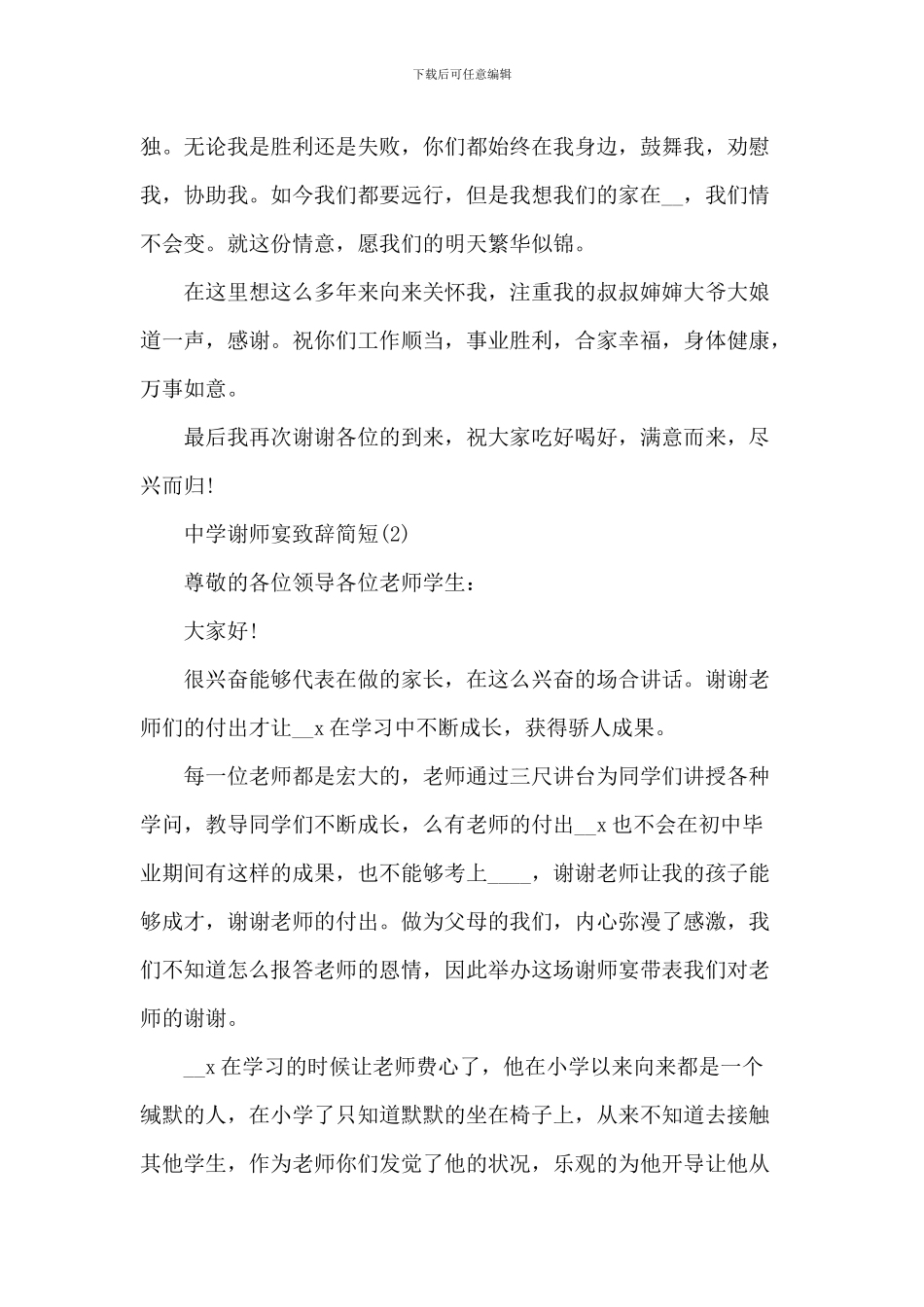 中学谢师宴致辞简短5篇_第2页