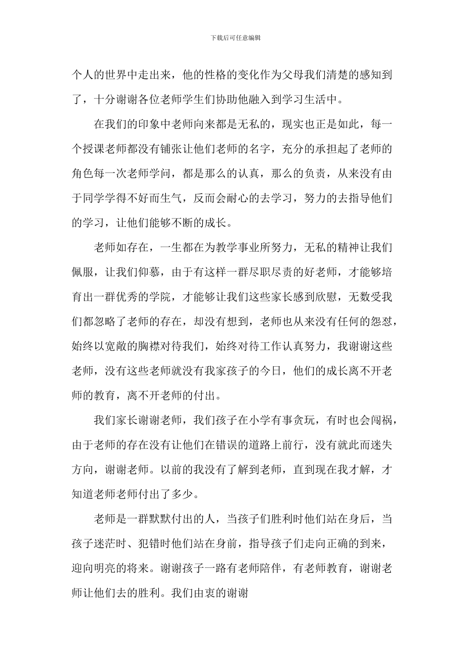 中学谢师宴致辞简短5篇_第3页