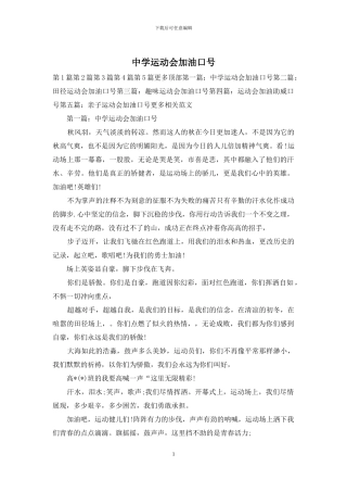 中学运动会加油口号