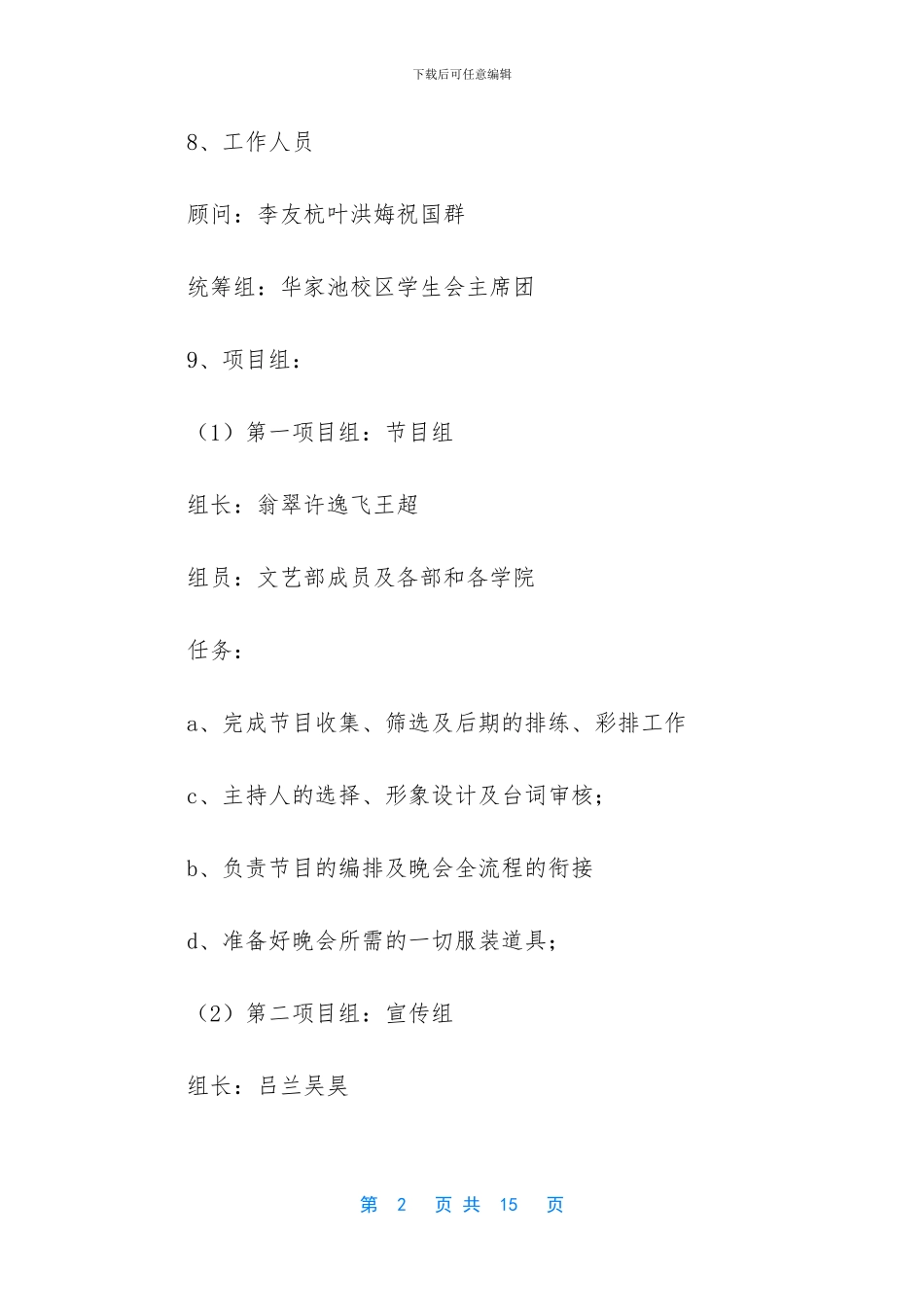 中学迎新晚会策划书_第2页