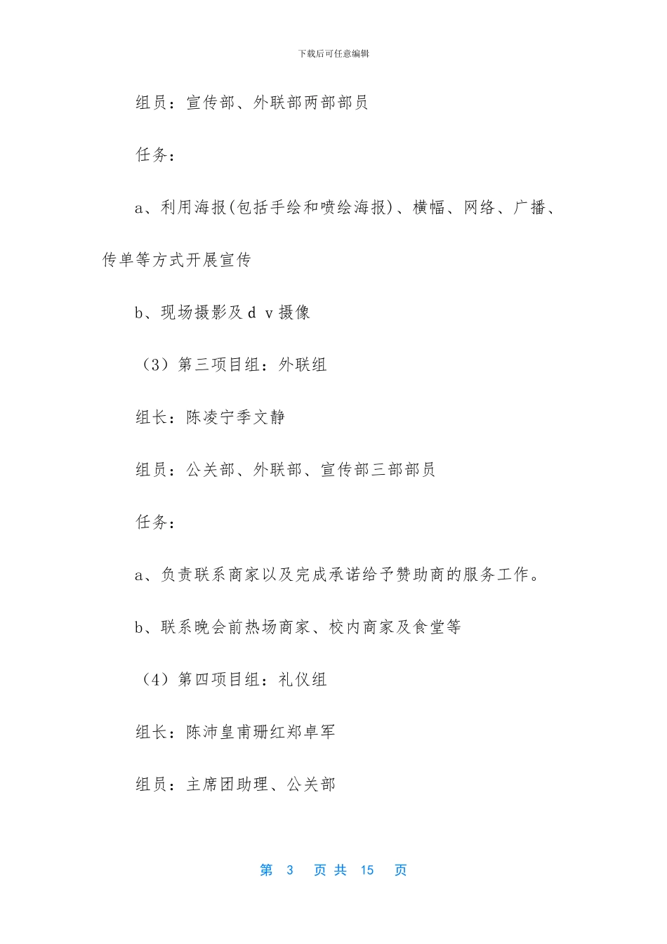 中学迎新晚会策划书_第3页