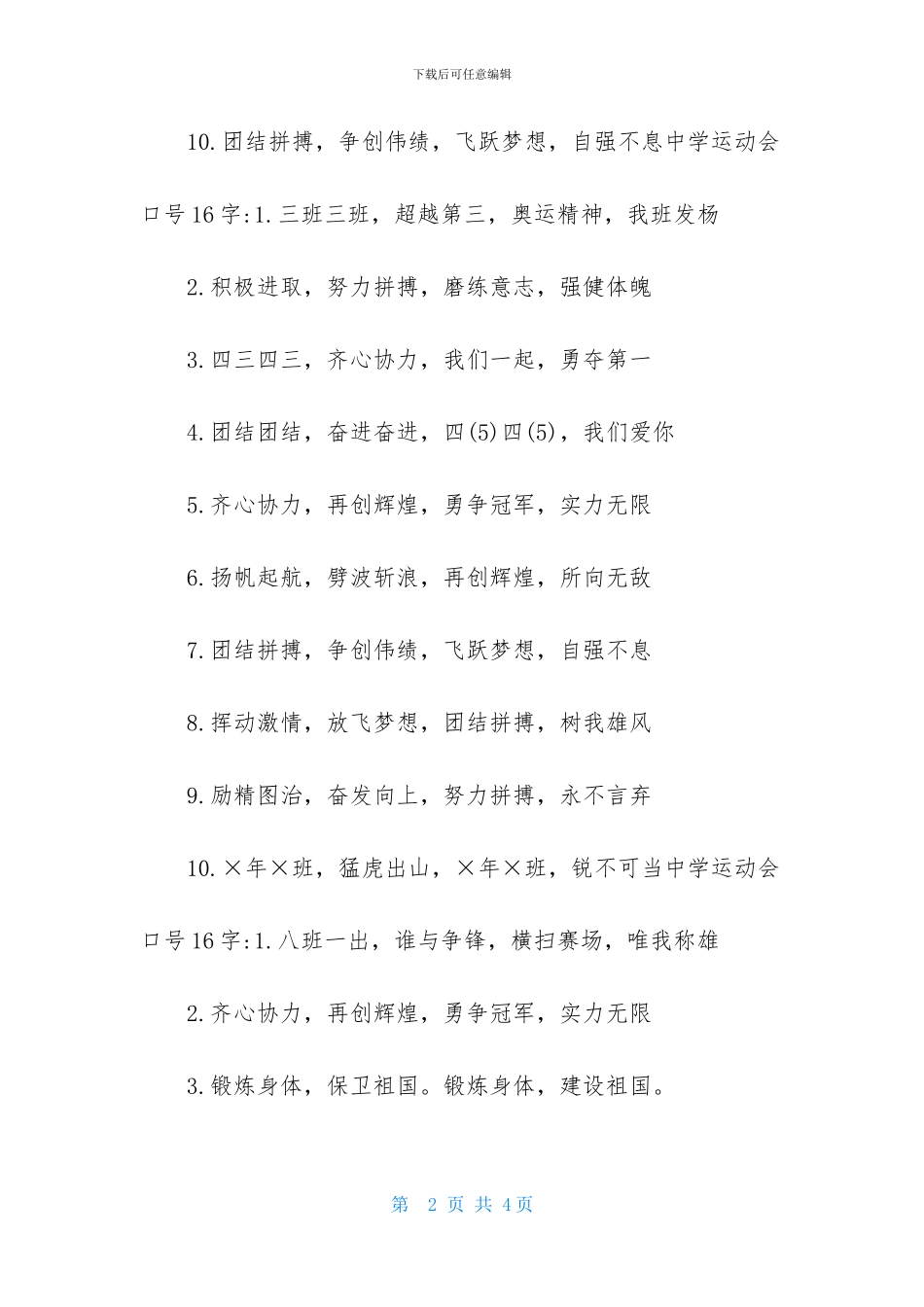 中学运动会口号16字_第2页