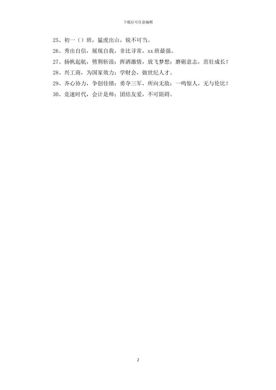 中学运动会的口号集合30条_第2页