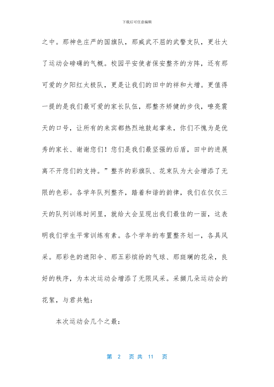 中学运动会闭幕词范文_第2页