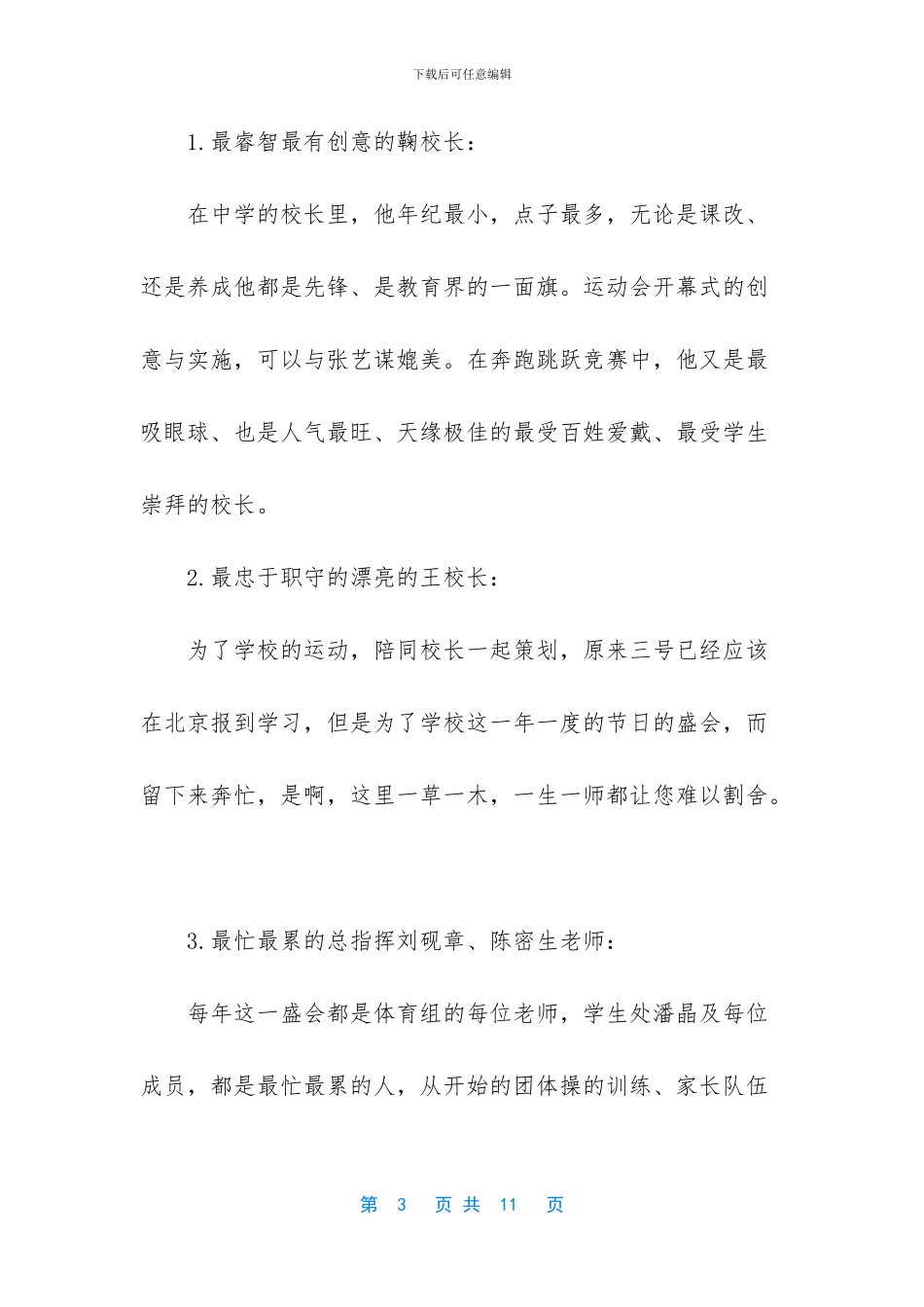 中学运动会闭幕词范文_第3页