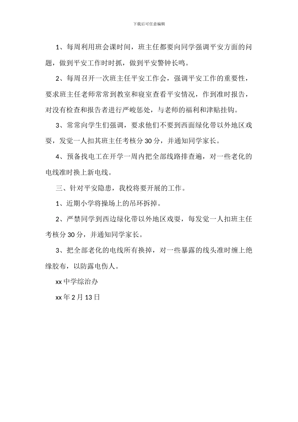 中学隐患整改及排查报告_第2页