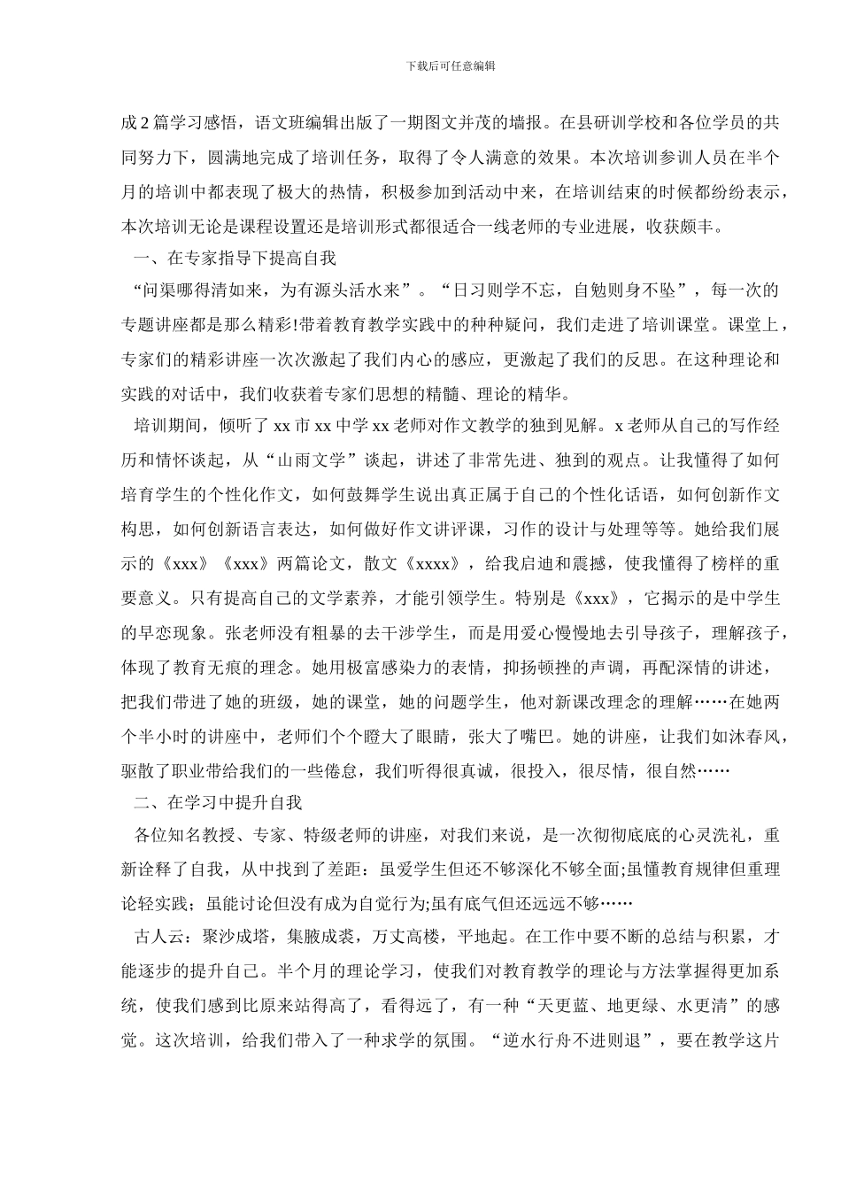 中学骨干教师培训工作总结_第3页