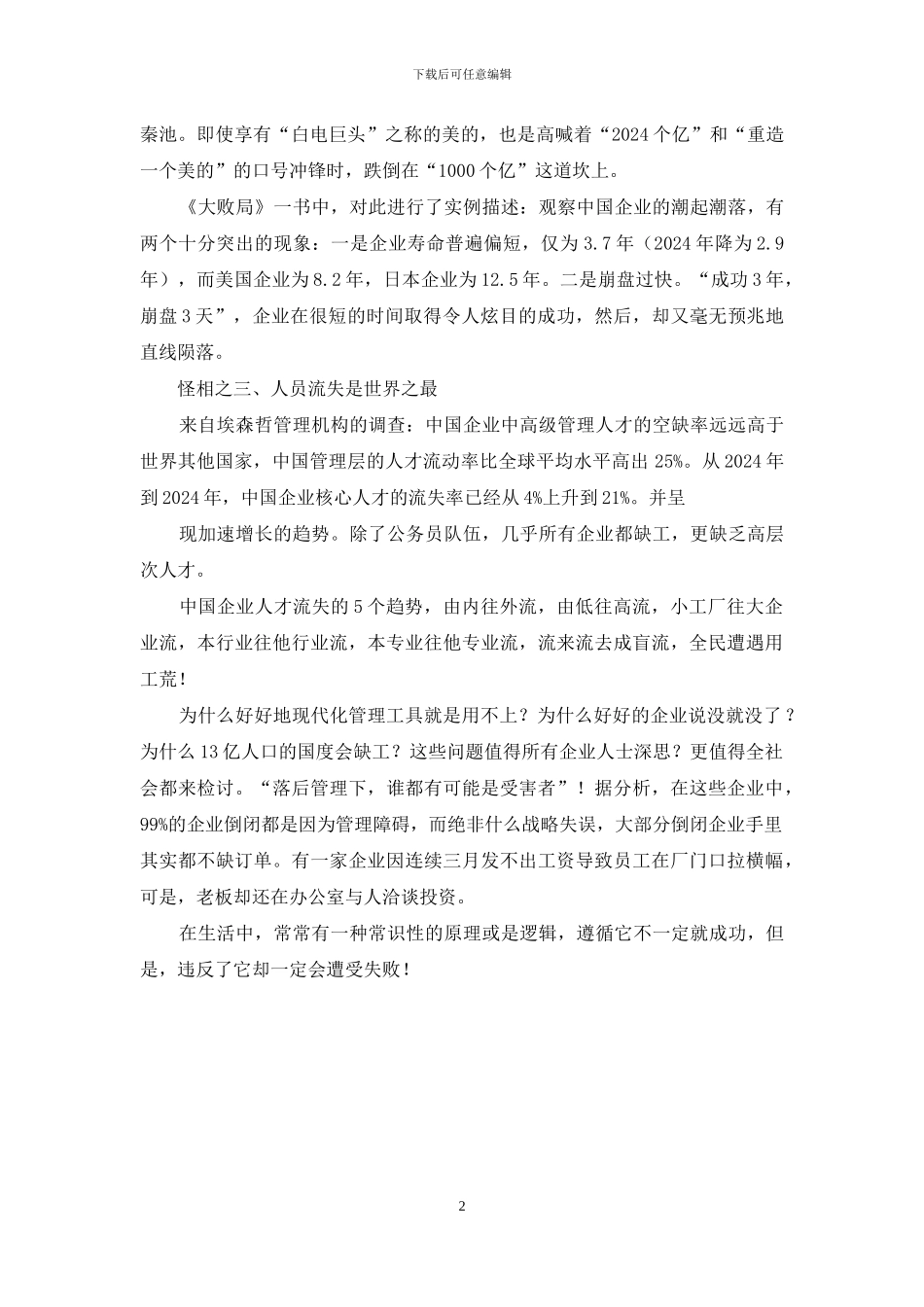 中小企业三个怪相_第2页