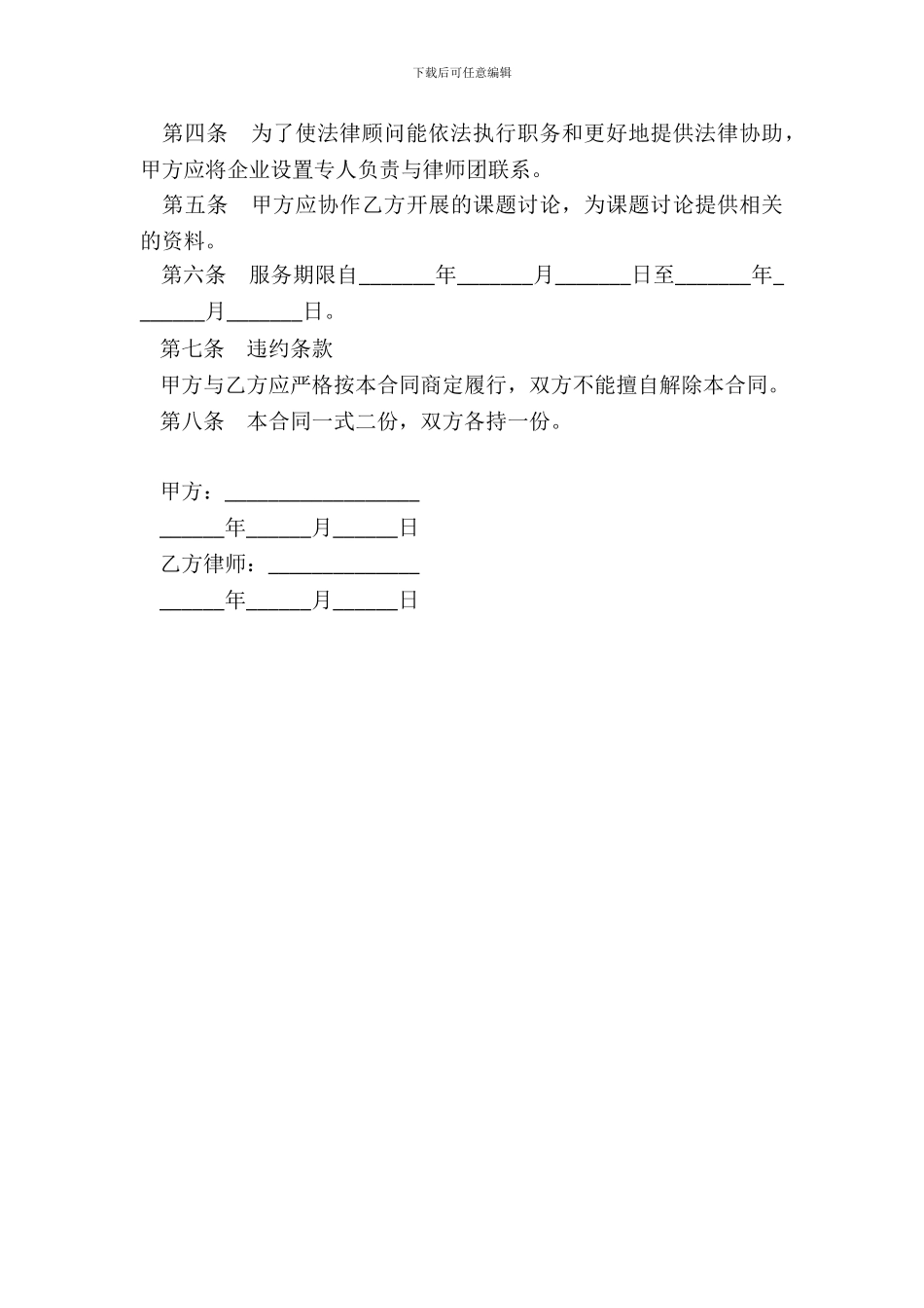 中小企业创业法律顾问聘请合同_第3页