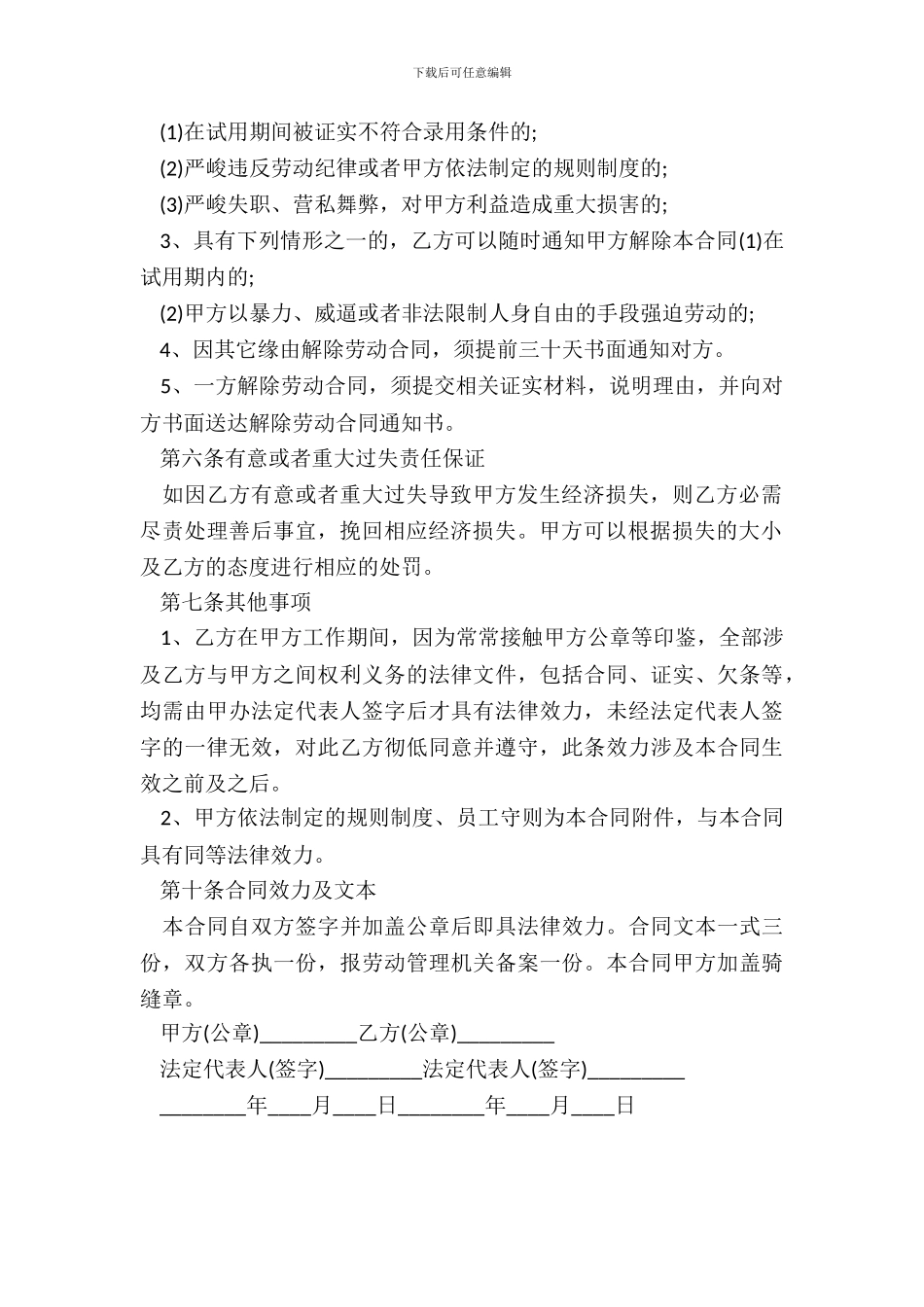 中小企业劳动合同书_第3页