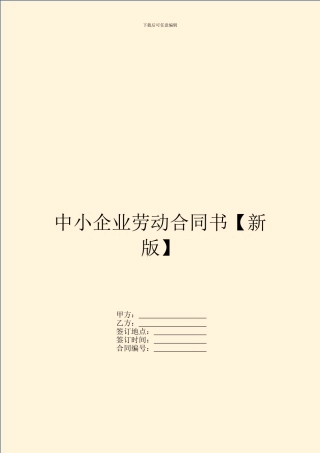中小企业劳动合同书