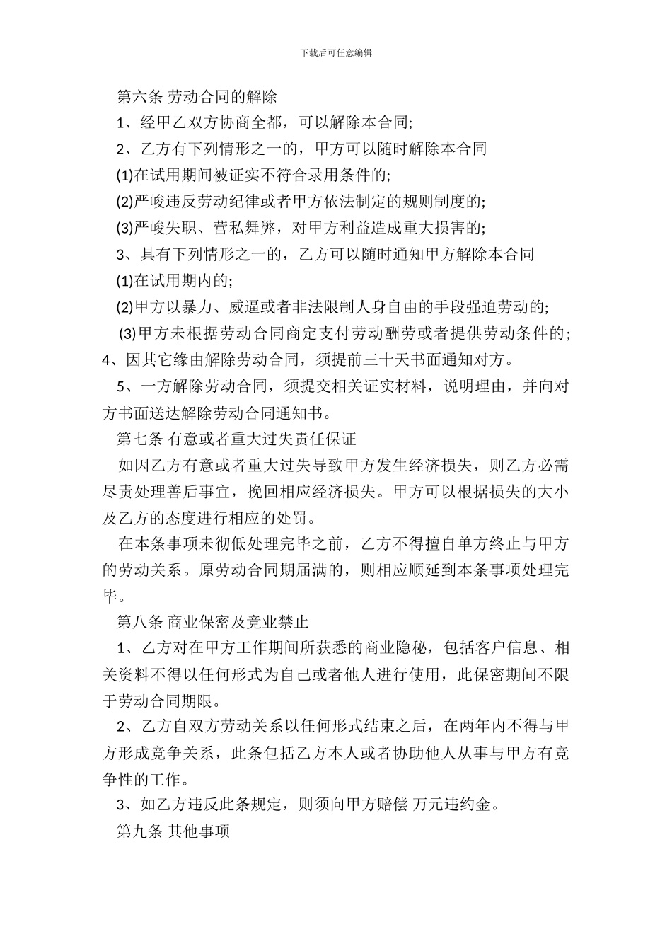 中小企业劳动合同范文_第3页