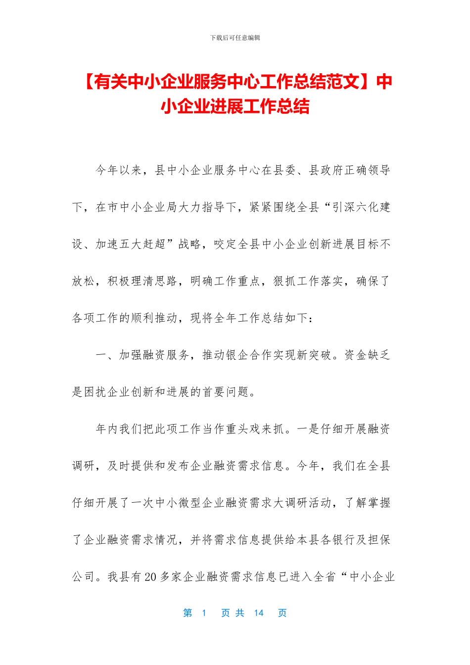 中小企业发展工作总结_第1页