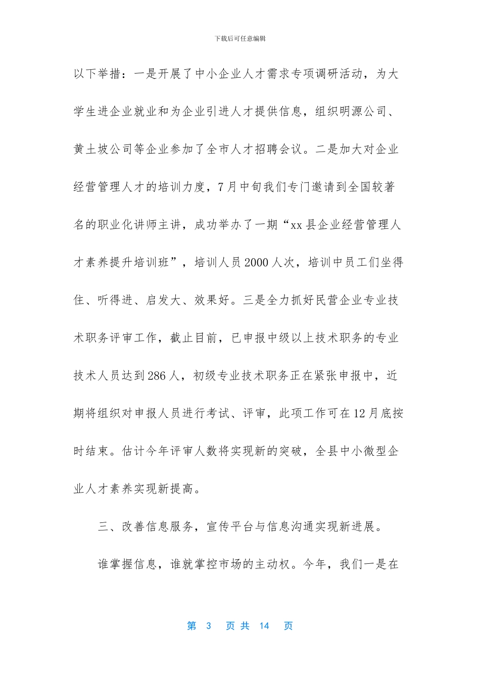 中小企业发展工作总结_第3页