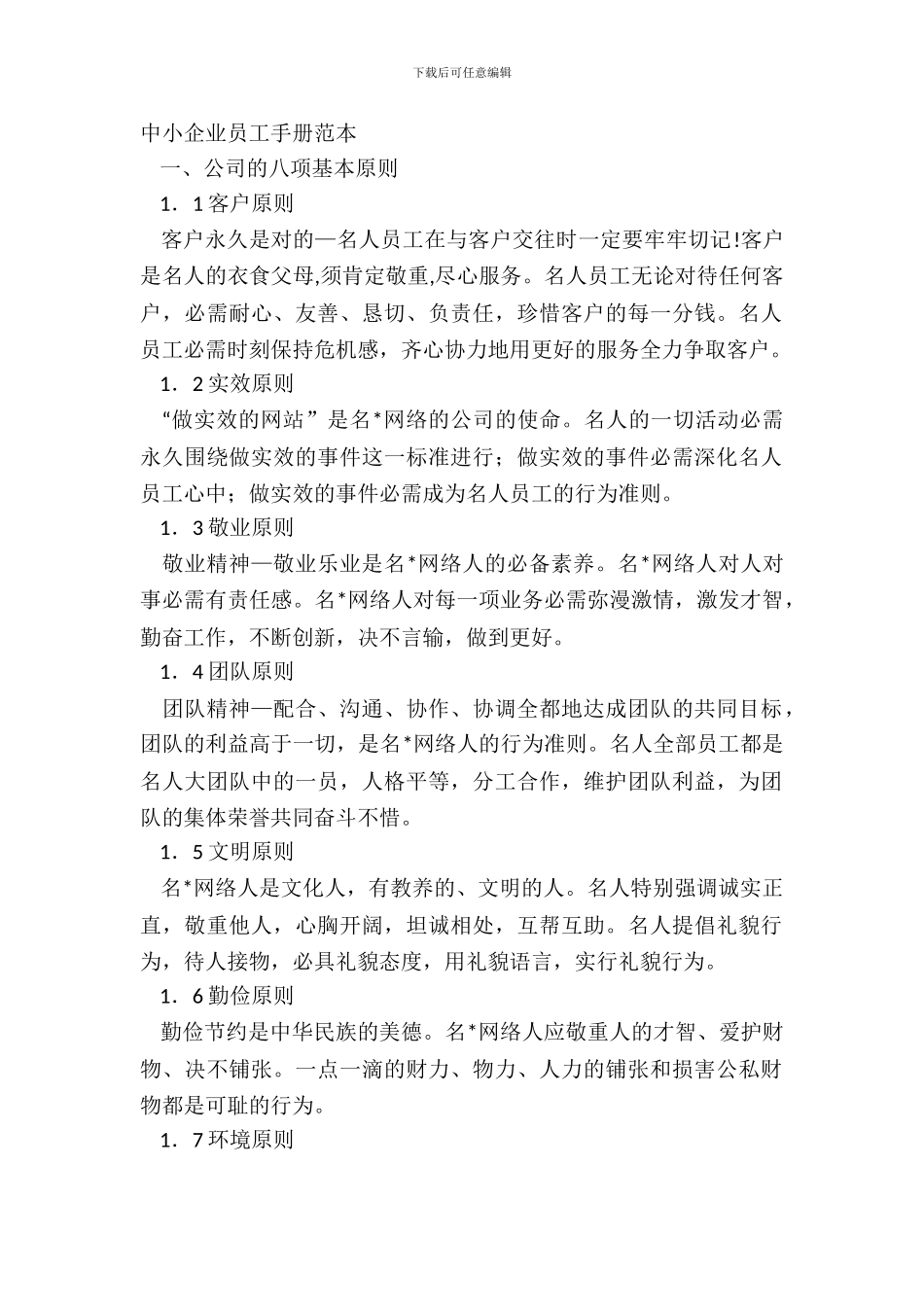 中小企业员工手册范本_第2页